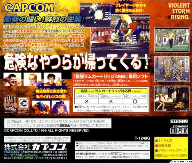 Final Fight Revenge [JP Import]
