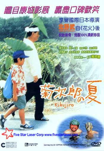 Kikujiro