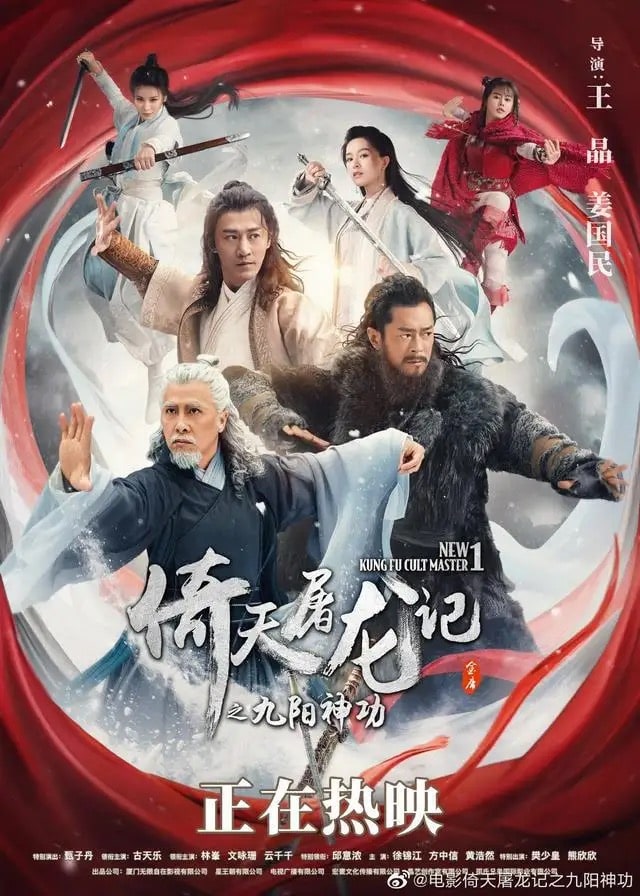 Kung fu cult. New Kung Fu Cult Master (2022). Чэнь Цзыхань New Kung Fu Cult Master. New Kung Fu Cult Master 1. New Kung Fu Cult Master 2.