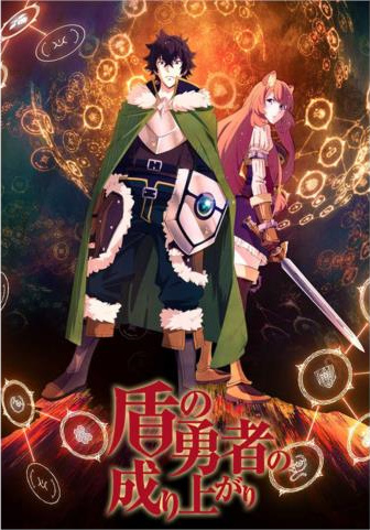 The Rising of the Shield Hero 