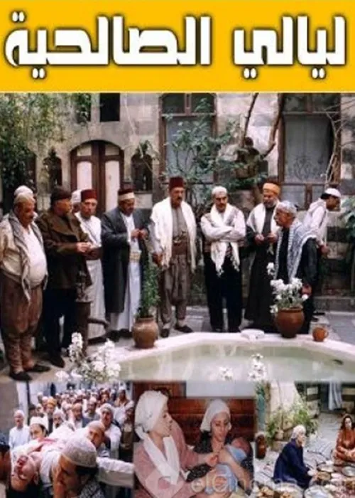 Nights of Al-Salheya