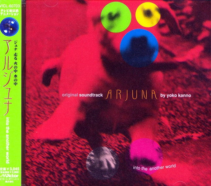 Arjuna Original Soundtrack: Into the Another World