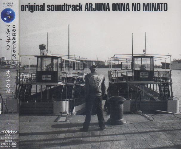 Arjuna Original Soundtrack: Onna no Minato