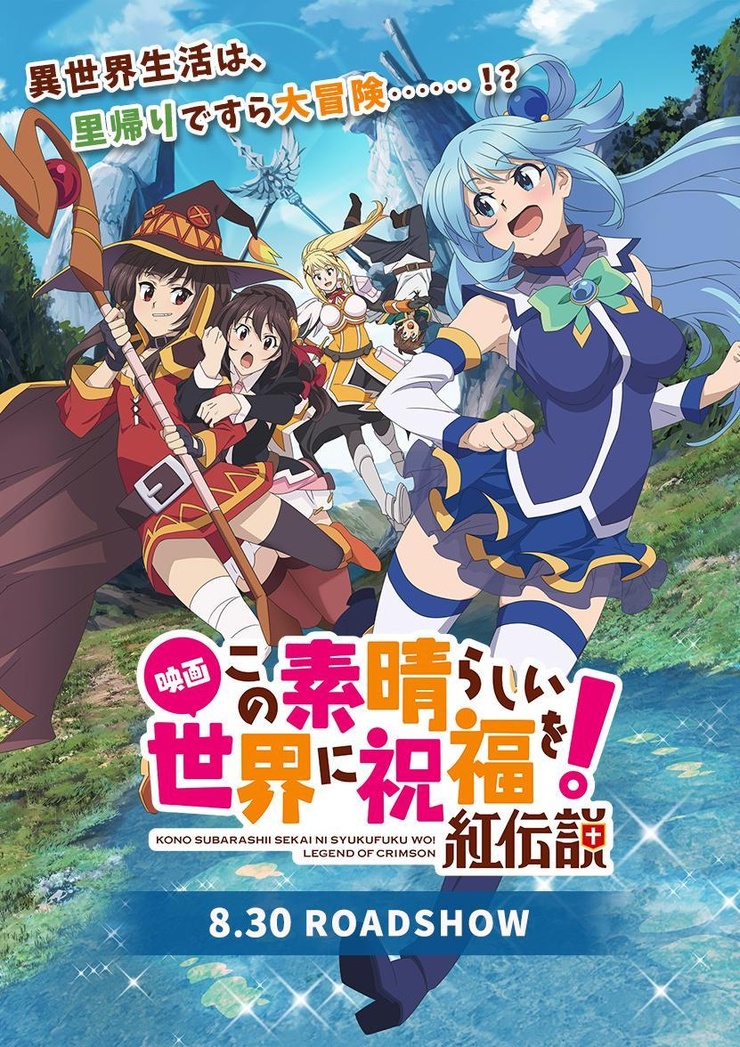 KonoSuba - God's Blessing on This Wonderful World!: Legend of Crimson
