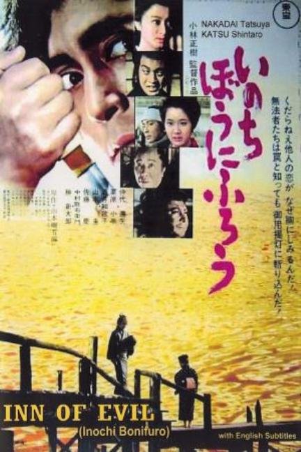 Inn of Evil (1971) Inn of Evil (1971)