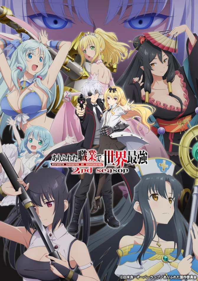 Arifureta: From Commonplace to World\'s Strongest