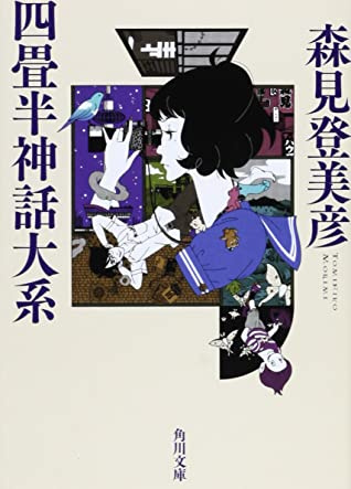 The Tatami Galaxy