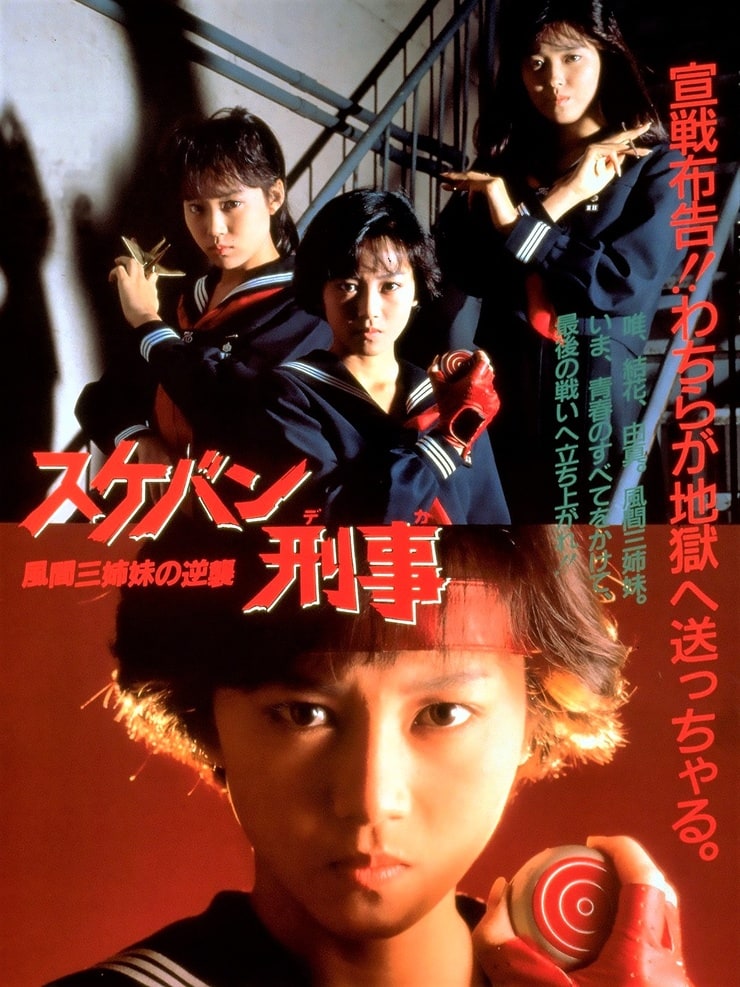 Girl Gang Boss Detective: Revenge of the Three Kazama Sisters