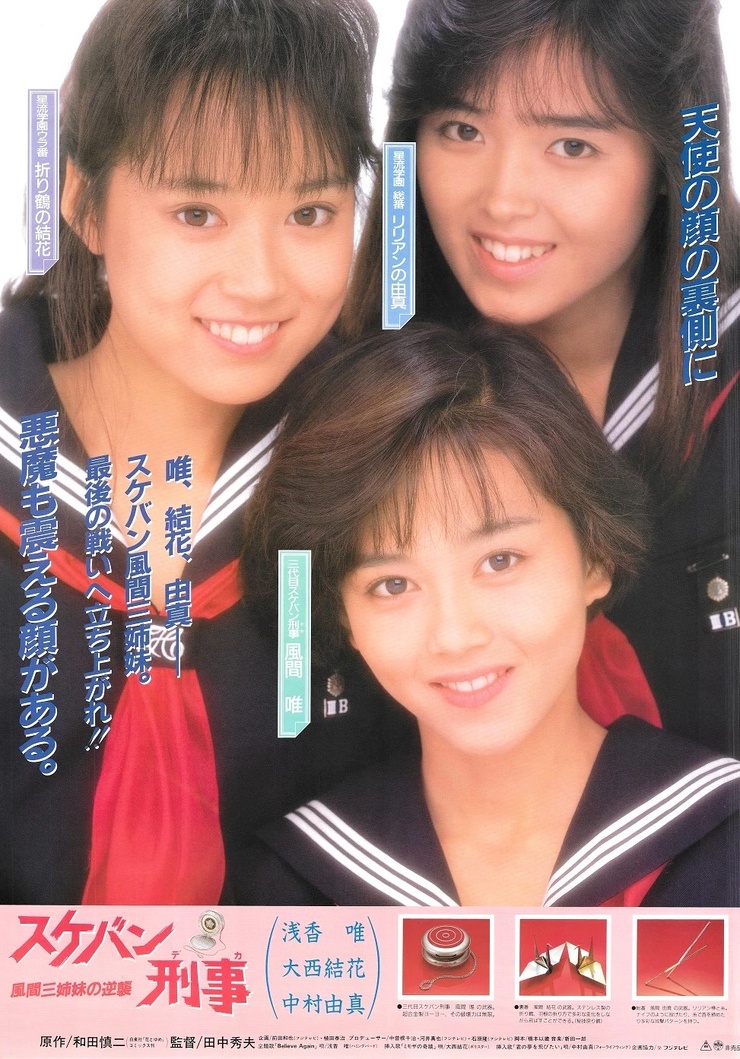 Girl Gang Boss Detective: Revenge of the Three Kazama Sisters