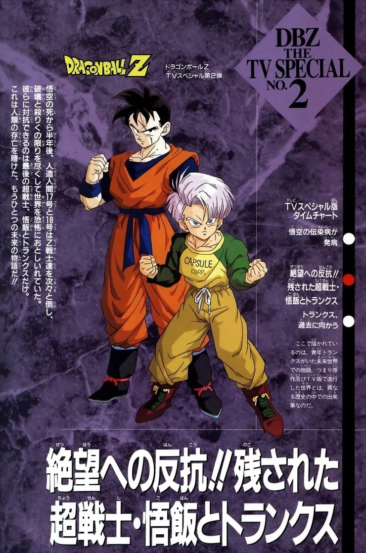 Dragon Ball Z Special 2: The History of Trunks