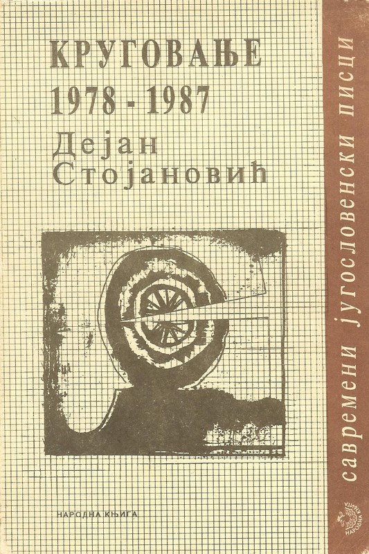 Krugovanje: 1978-1987 (First Edition)