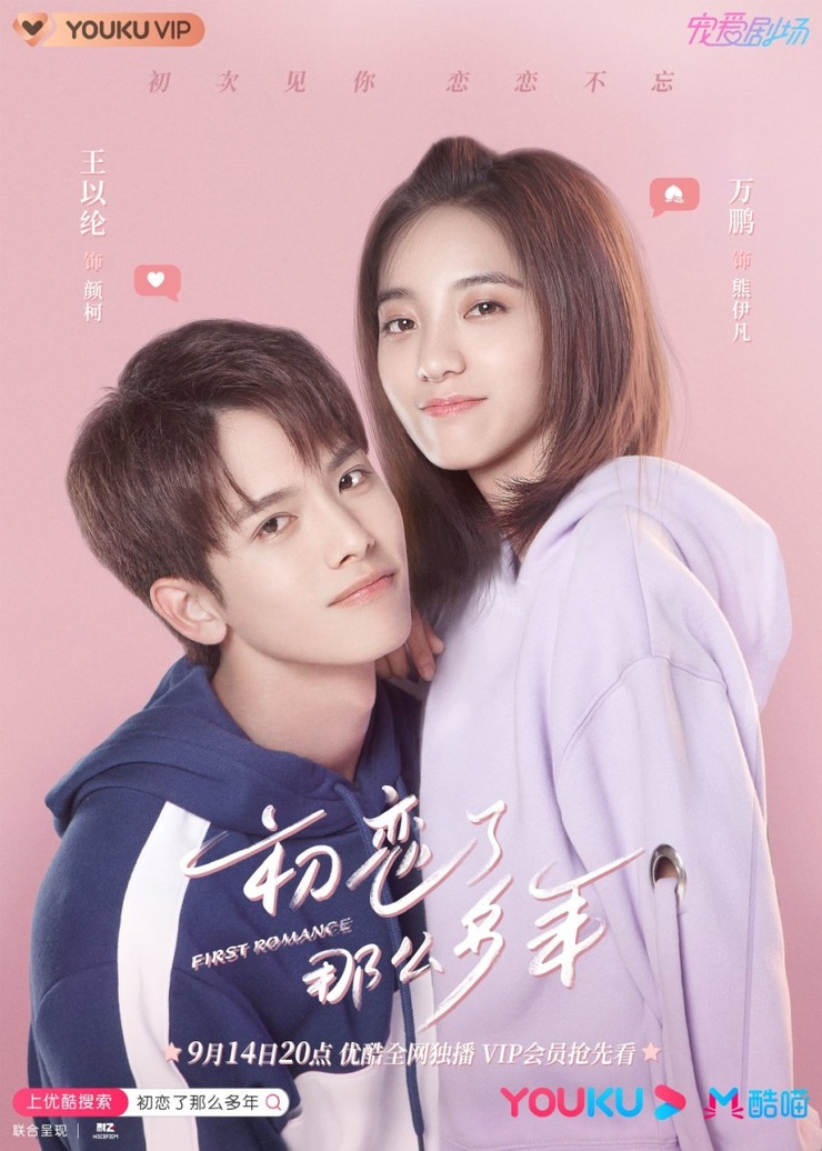 First Romance