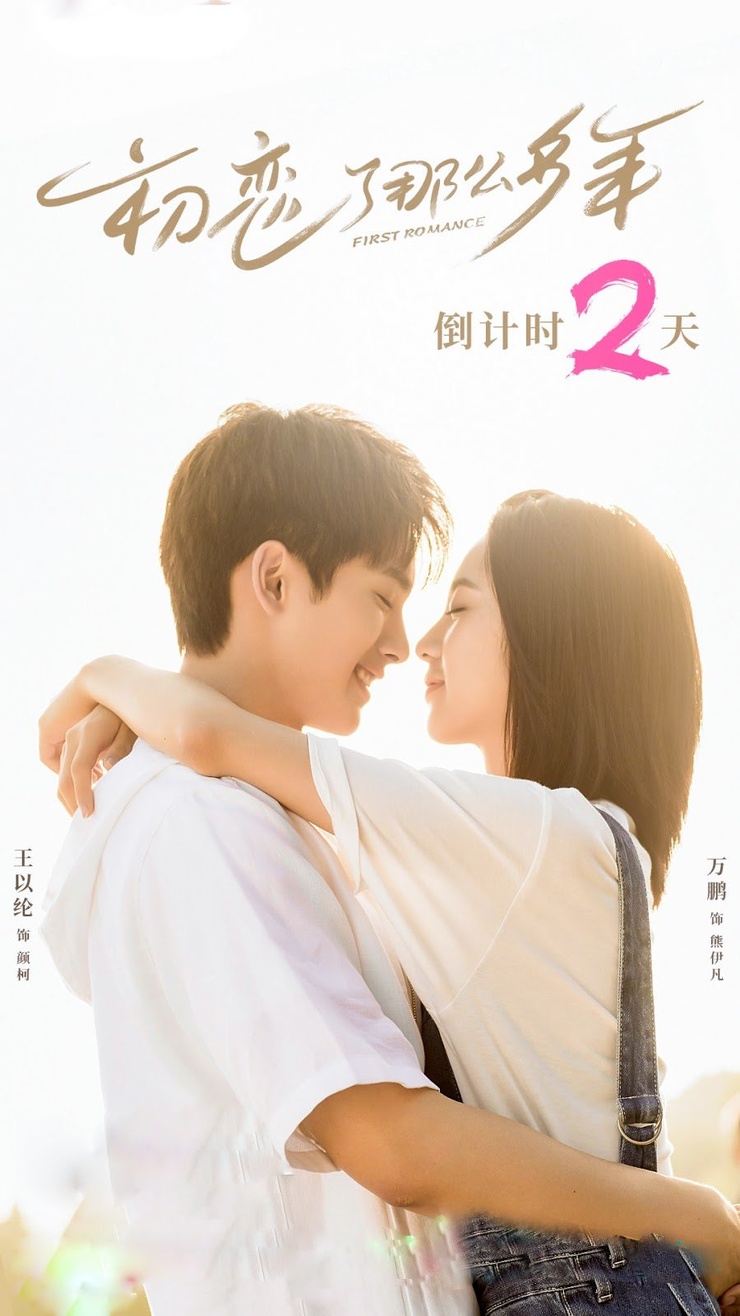 First Romance
