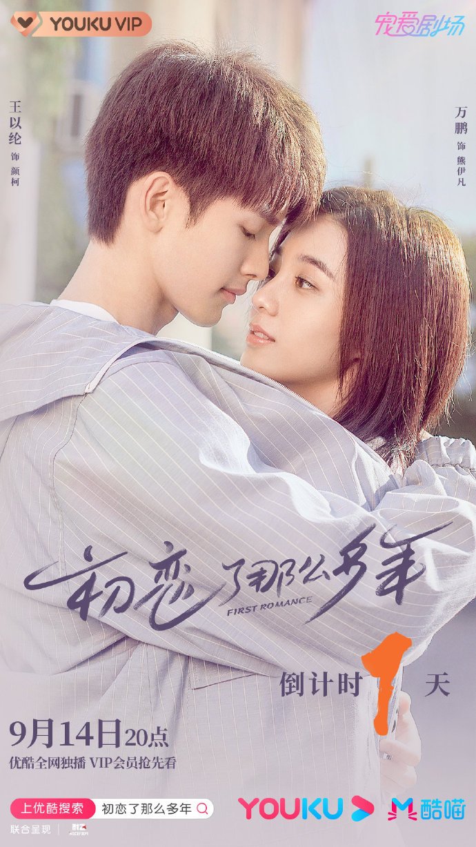 First Romance