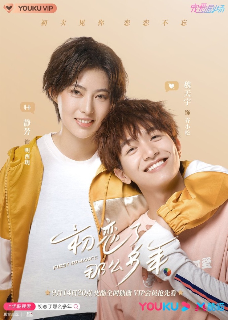 First Romance