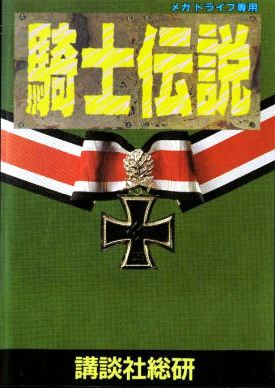 Kishi Densetsu