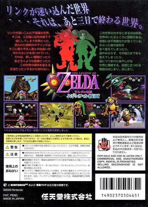 Zelda no Densetsu: Mujura no Kamen (JP)