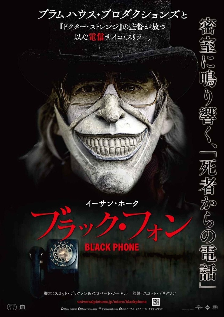 The Black Phone (2021)