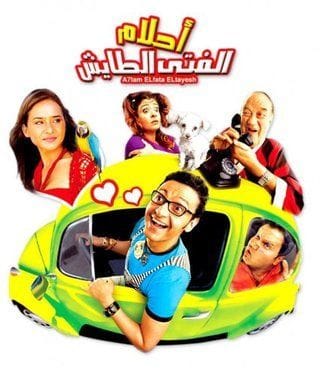 Ahlam alfata al tayesh