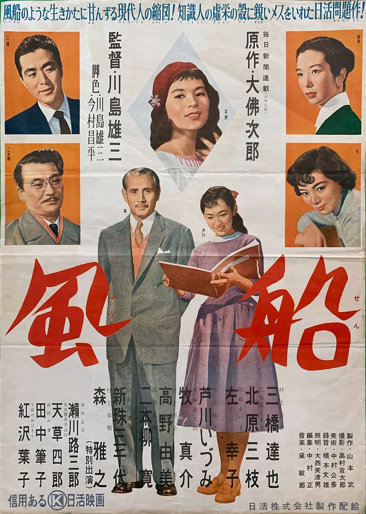 The Balloon (1956)