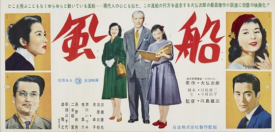 The Balloon (1956)