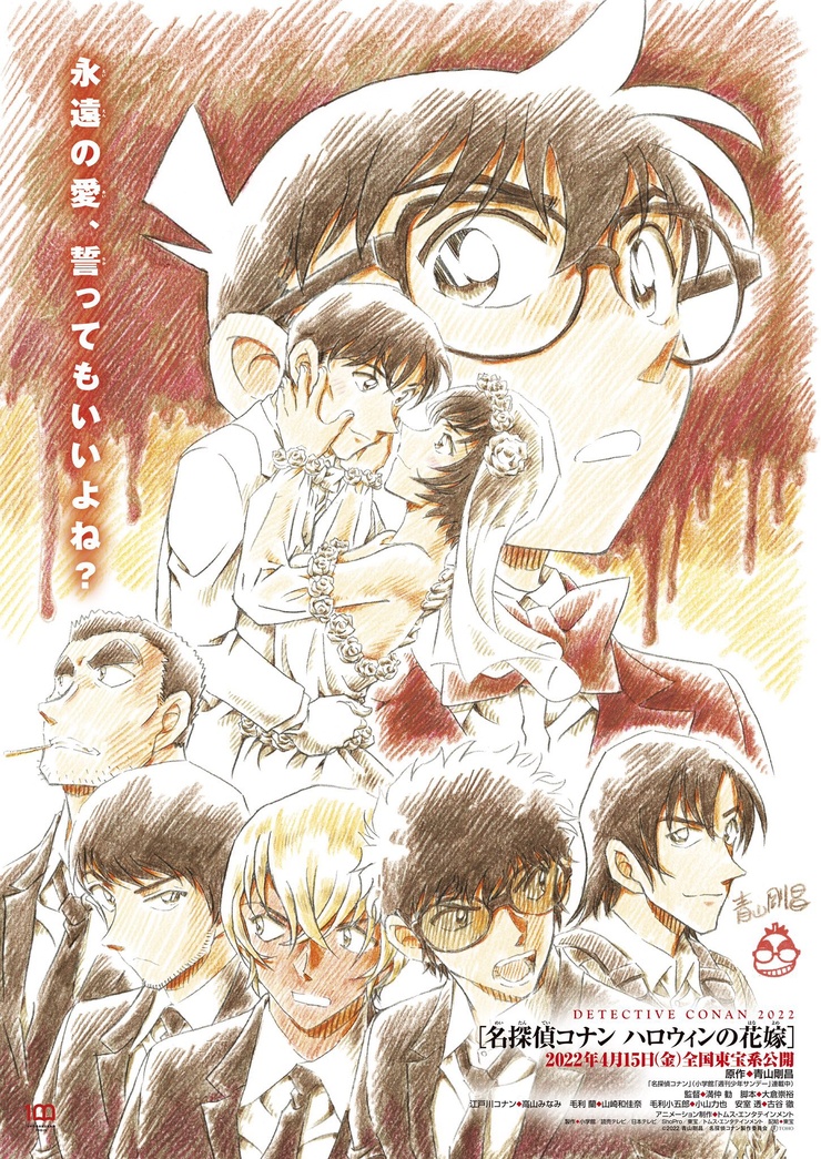 Detective Conan: The Bride of Halloween