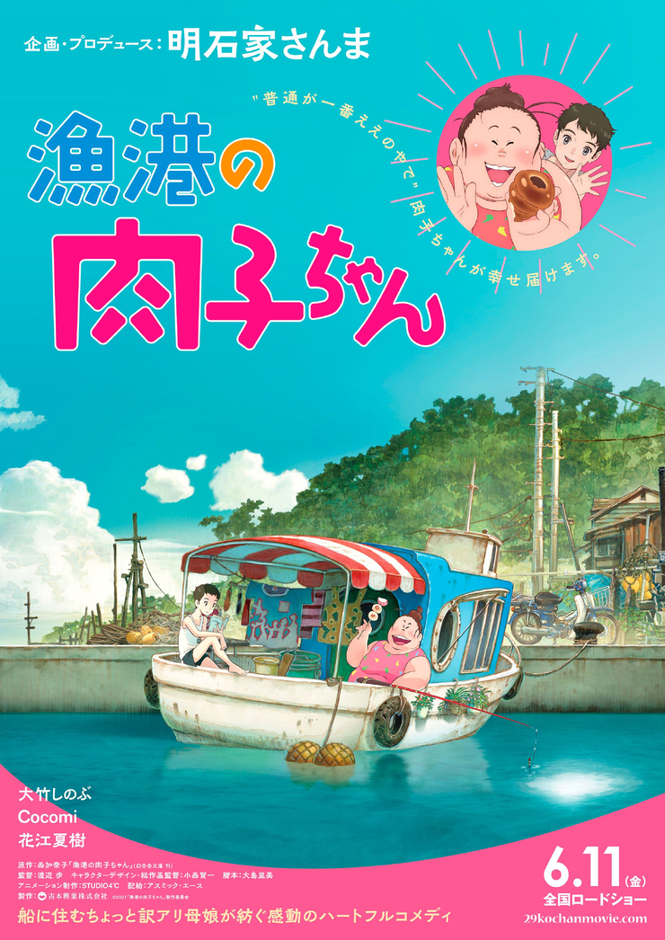 Gyokou no Nikuko-chan