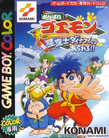 Ganbare Goemon: Seikuushi Dynamites Arawaru!!