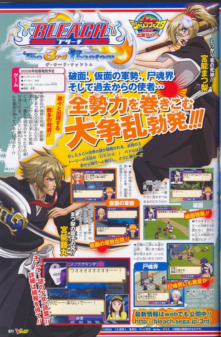 Bleach: The 3rd Phantom