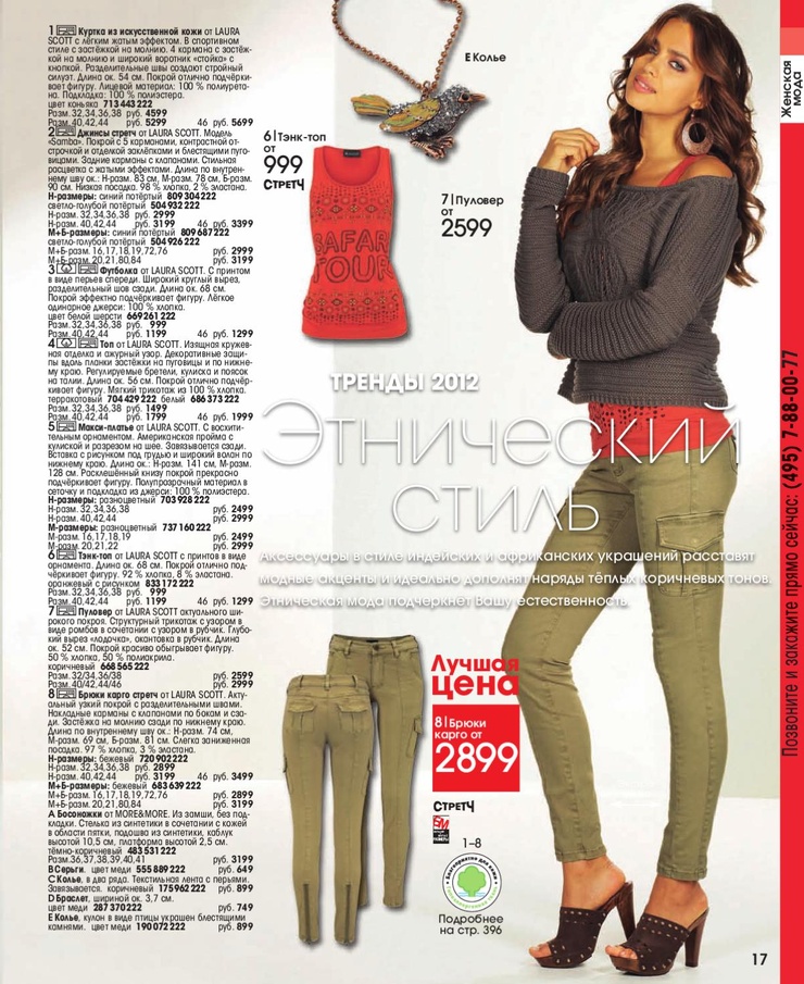 Otto Russia catalog S/S 2012