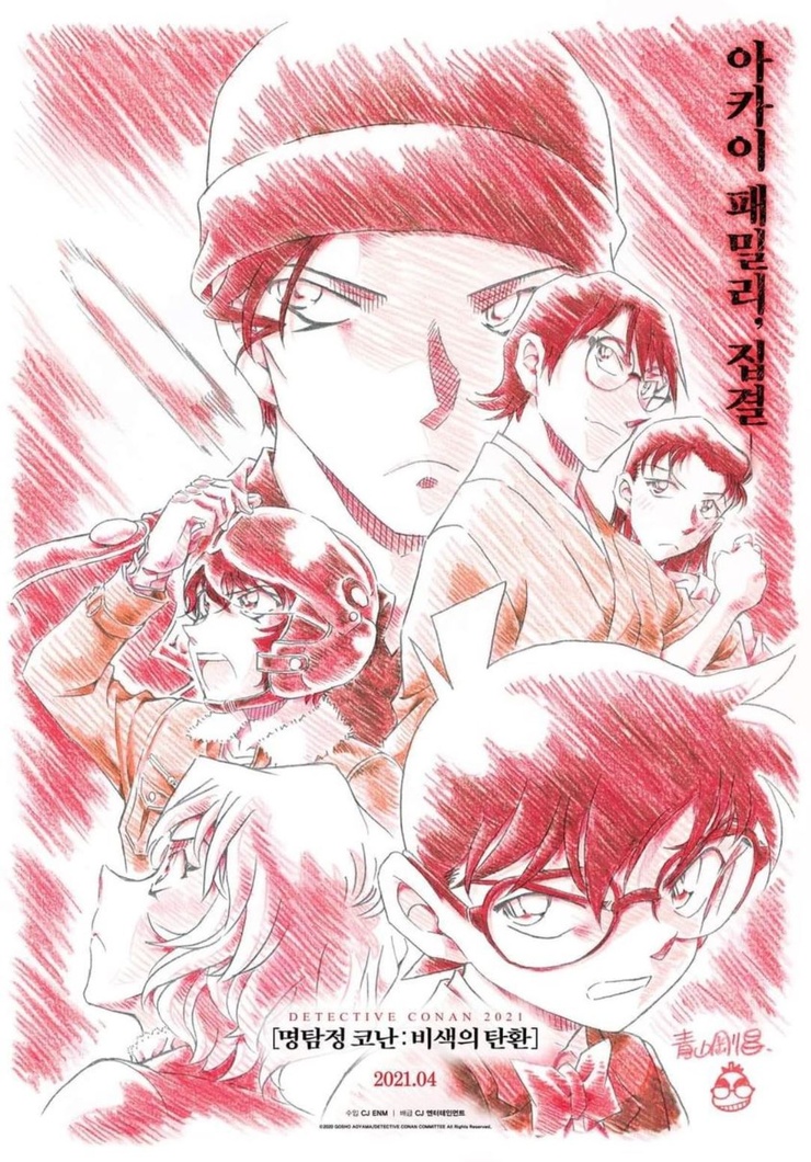 Detective Conan: The Scarlet Bullet