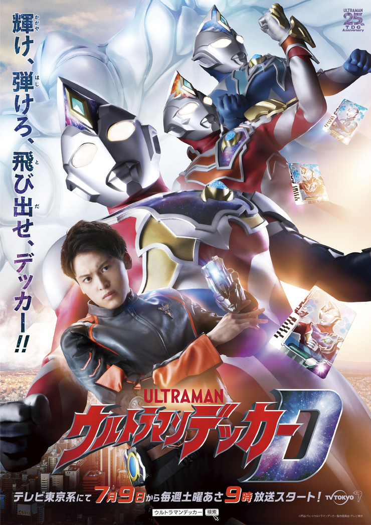 Ultraman Decker