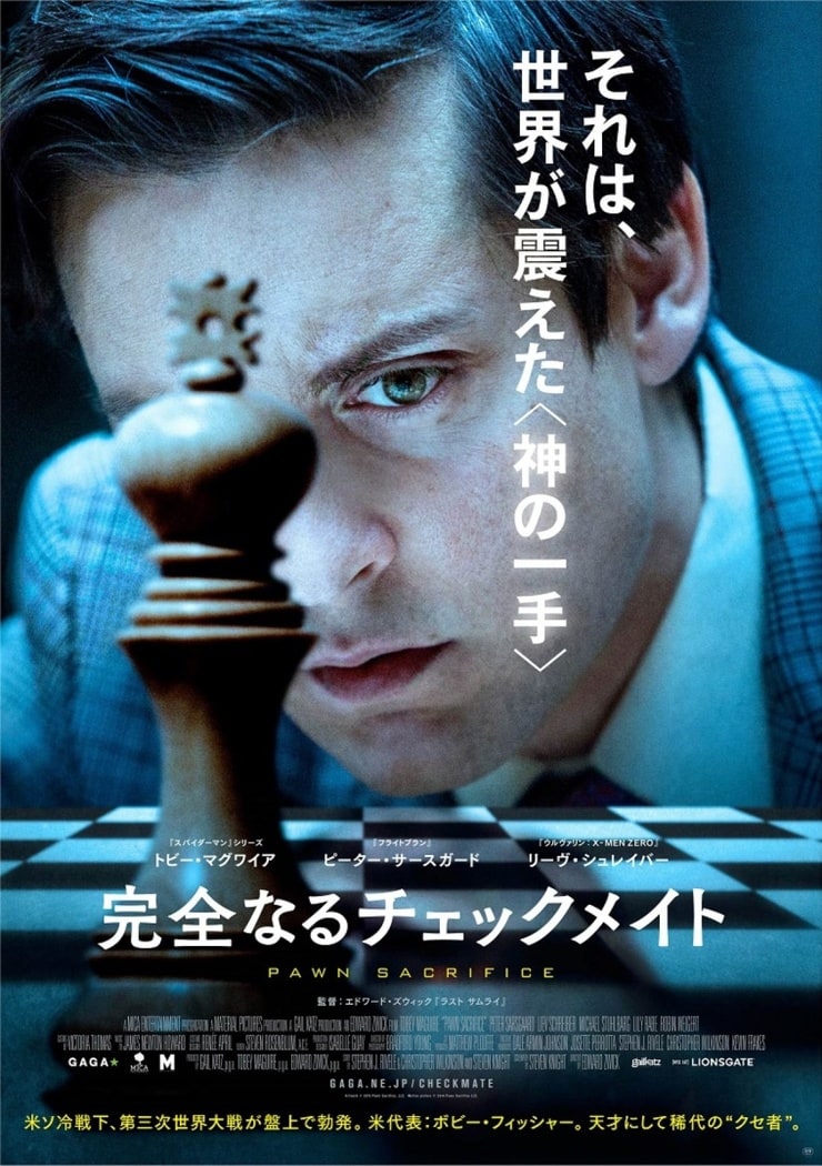 Pawn Sacrifice