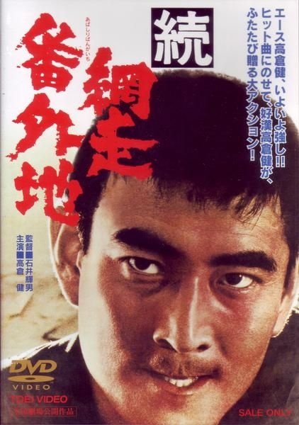 Prison Walls of Abashiri, Part 2