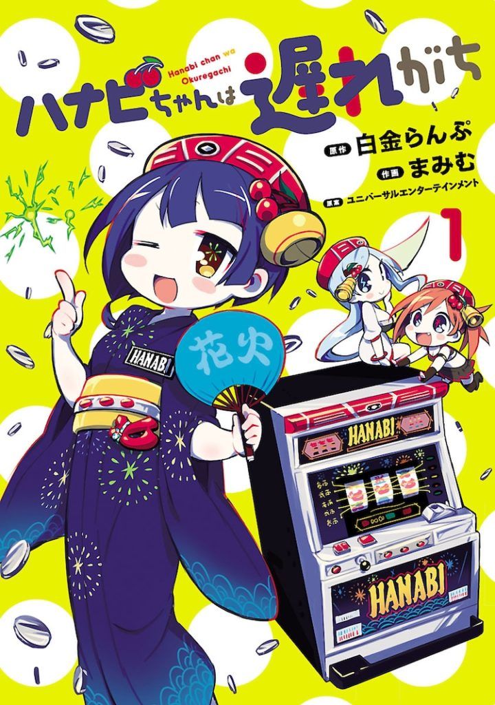 Hanabi-chan wa Okure-gachi