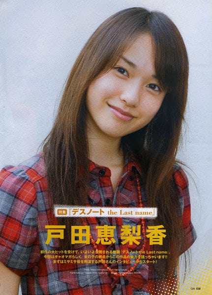 Erika Toda