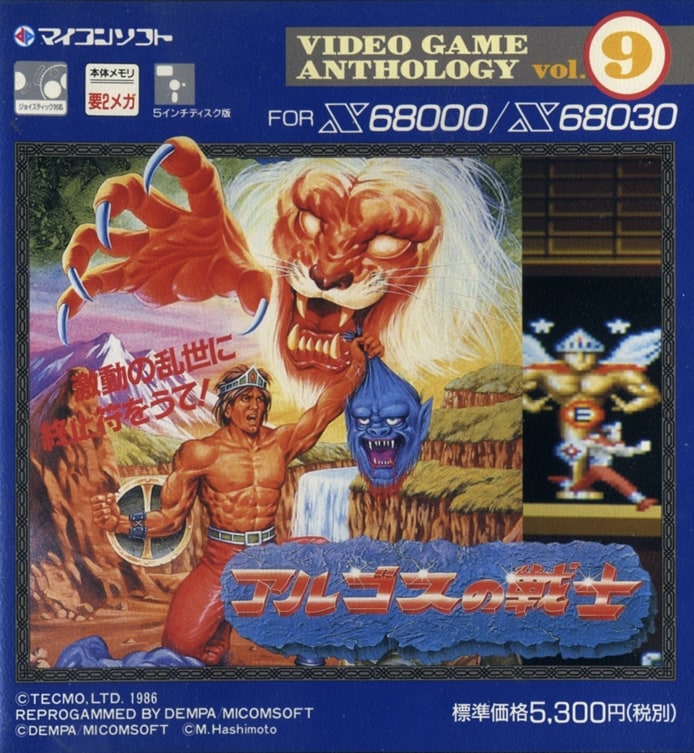 Argos no Senshi (X68000)