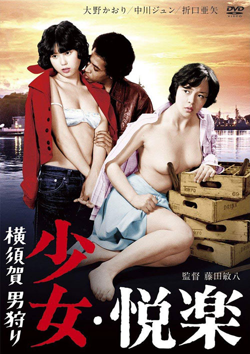 Yokosuka otoko-gari: shoujo kairaku