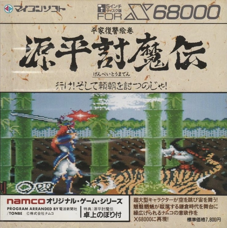 Genpei Tōma Den (X68000)