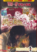 Kazuo Umezu's Manga Horror Theatre - Diet