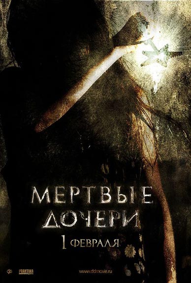 Dead Daughters 