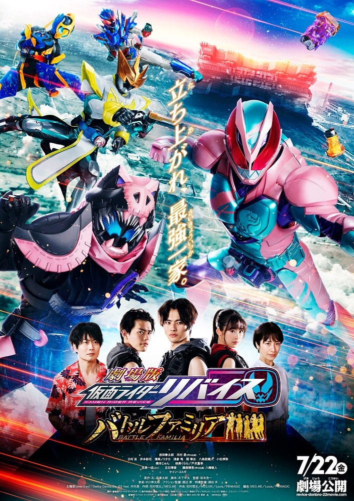 Kamen Rider Revice the Movie: Battle Familia