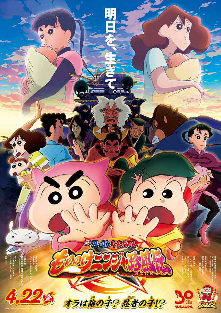 Crayon Shin-chan: Mononoke Ninja Chinpuden