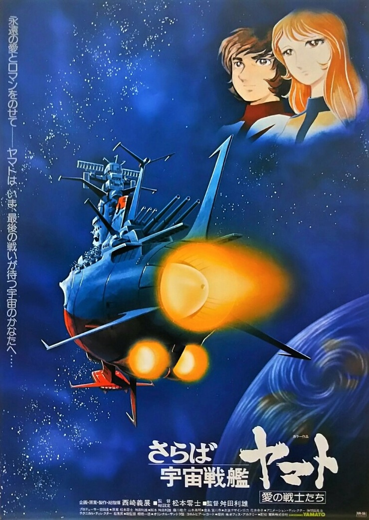 Farewell to Space Battleship Yamato: Warriors of Love