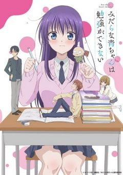 Ao-chan Can't Study