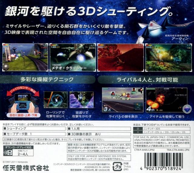 Star Fox 64 3D