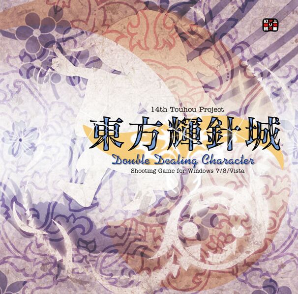 Touhou 14 ~ Double Dealing Character