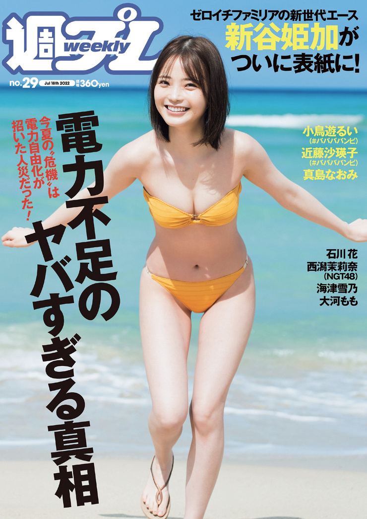 Araya Himeka
