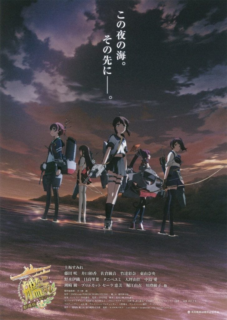 KanColle: The Movie                                  (2016)