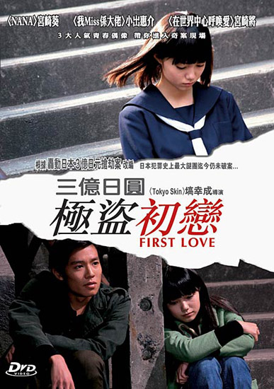 Hatsukoi (2006)